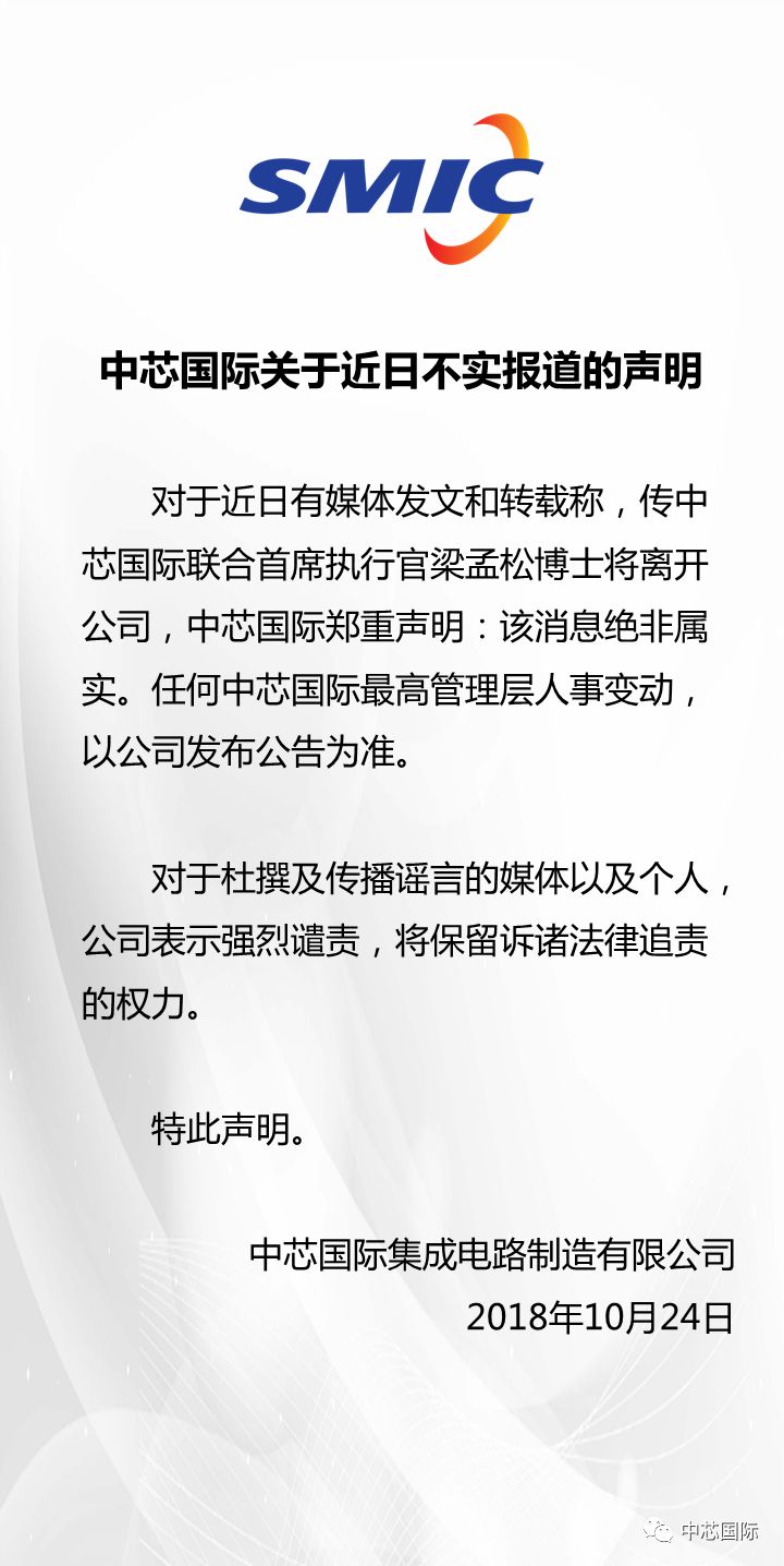 中芯國際最新聲明，技術(shù)革新與行業(yè)洞察揭秘