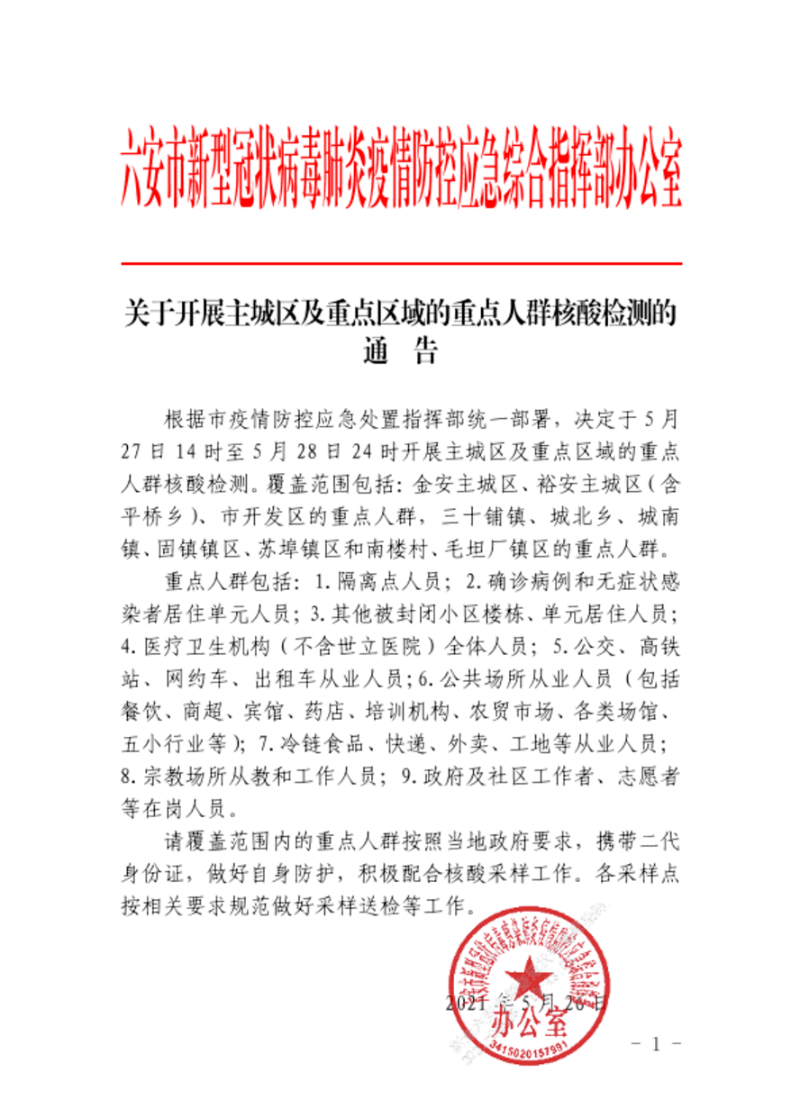 六安最新公告，啟程探索自然美景，尋覓內心平和與寧靜之旅