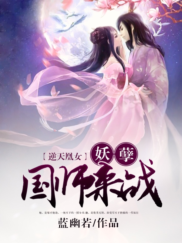 妖皇逆天最新更新，熱血重燃！