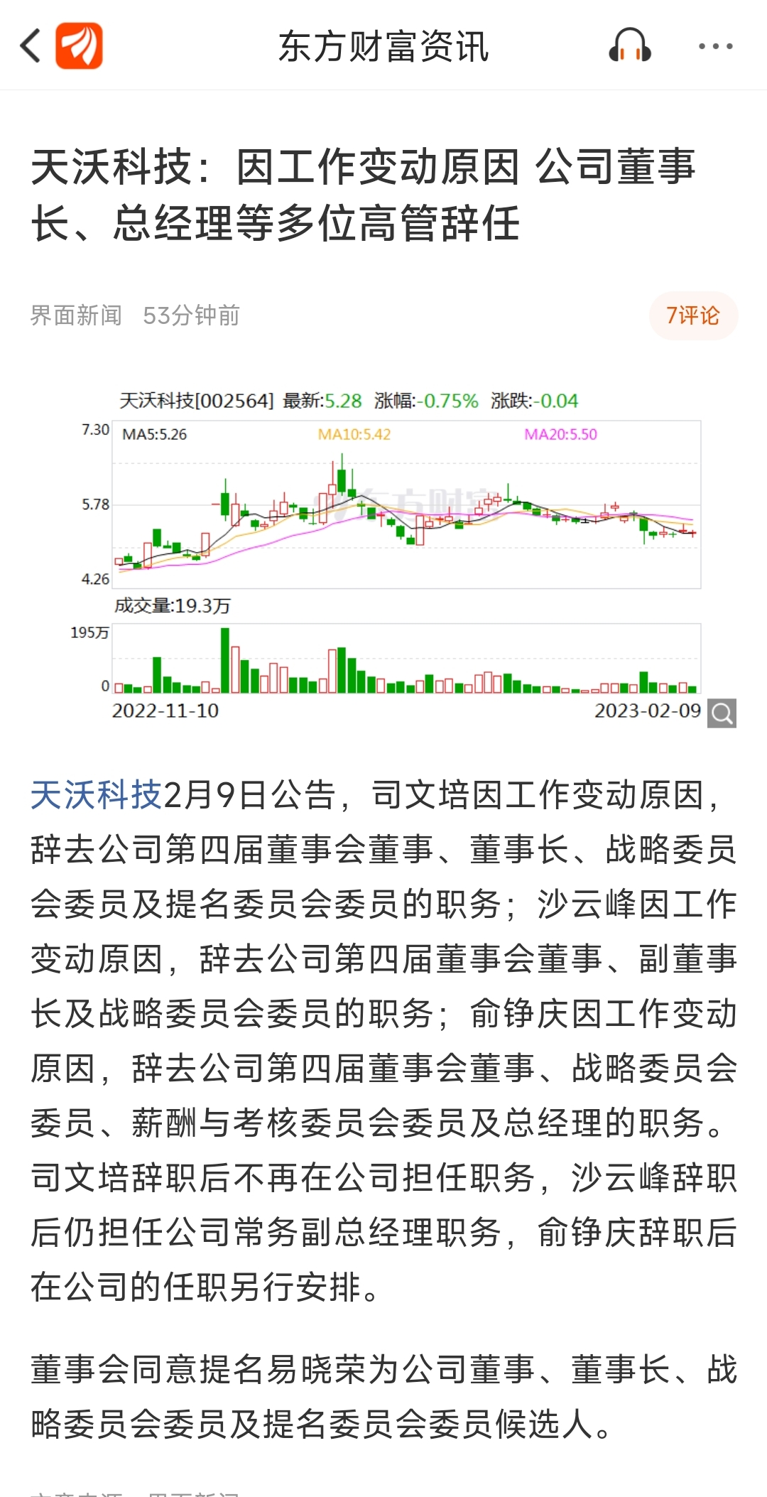 天沃科技最新評(píng)論，創(chuàng)新引領(lǐng)未來(lái)之路