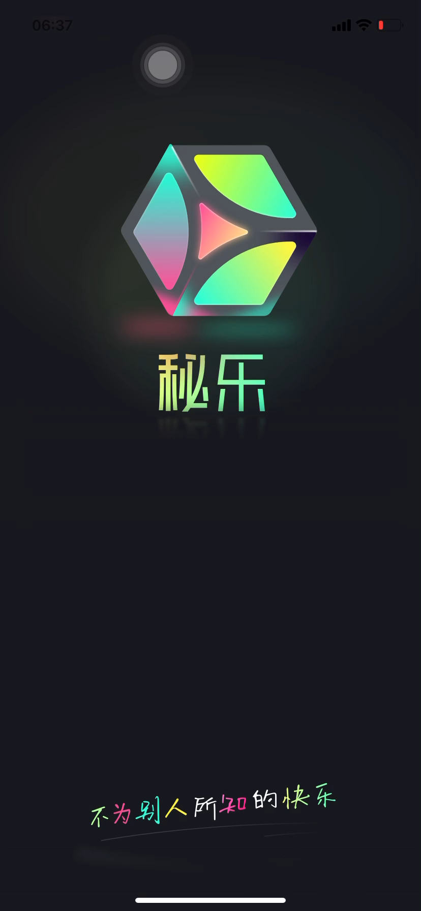 秘樂(lè)最新版，探索變化，自信成就夢(mèng)想之旅啟航點(diǎn)