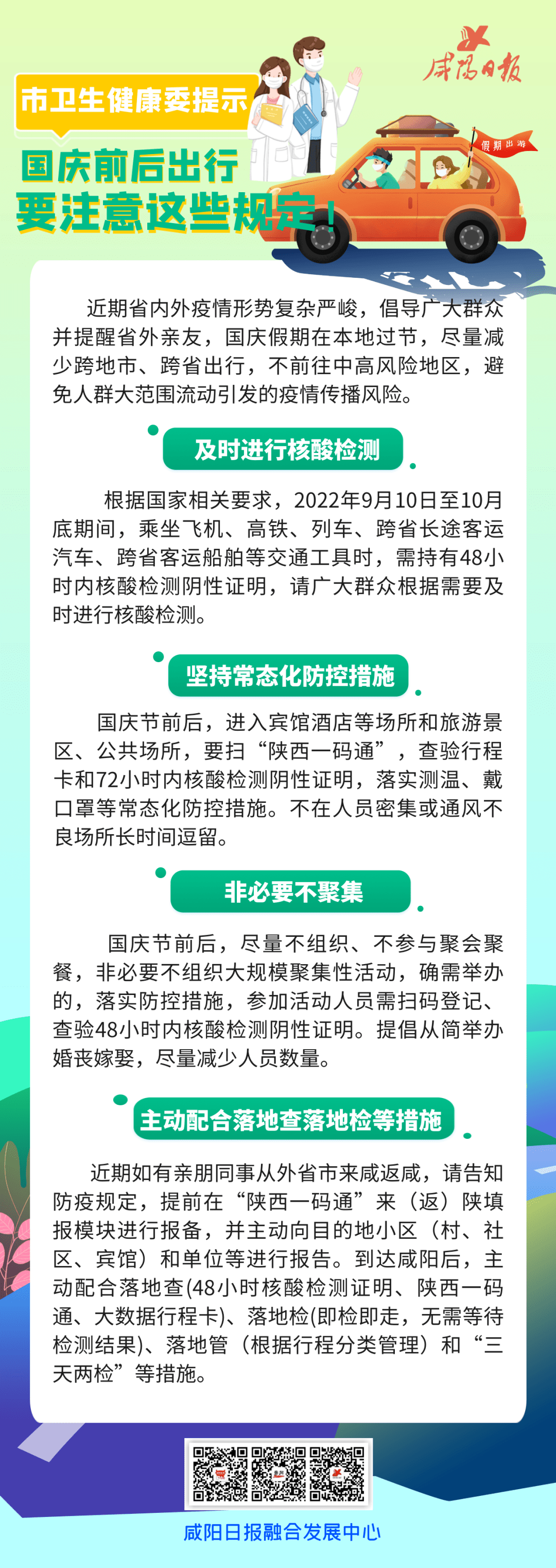 國慶返程最新規(guī)定與科技指南，開啟未來生活新篇章！